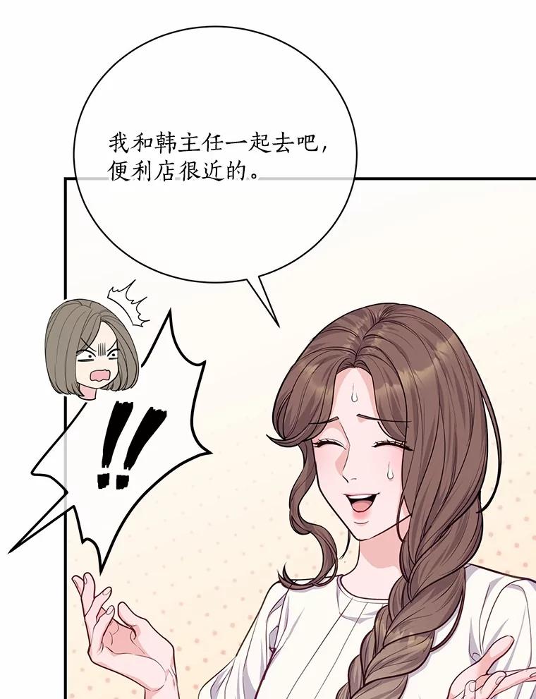 《奇怪的告白》53.部长的小心思 第15页