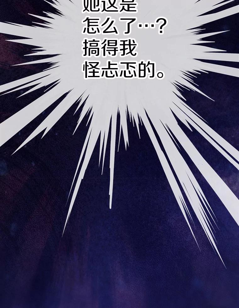 《奇怪的告白》53.部长的小心思 第104页