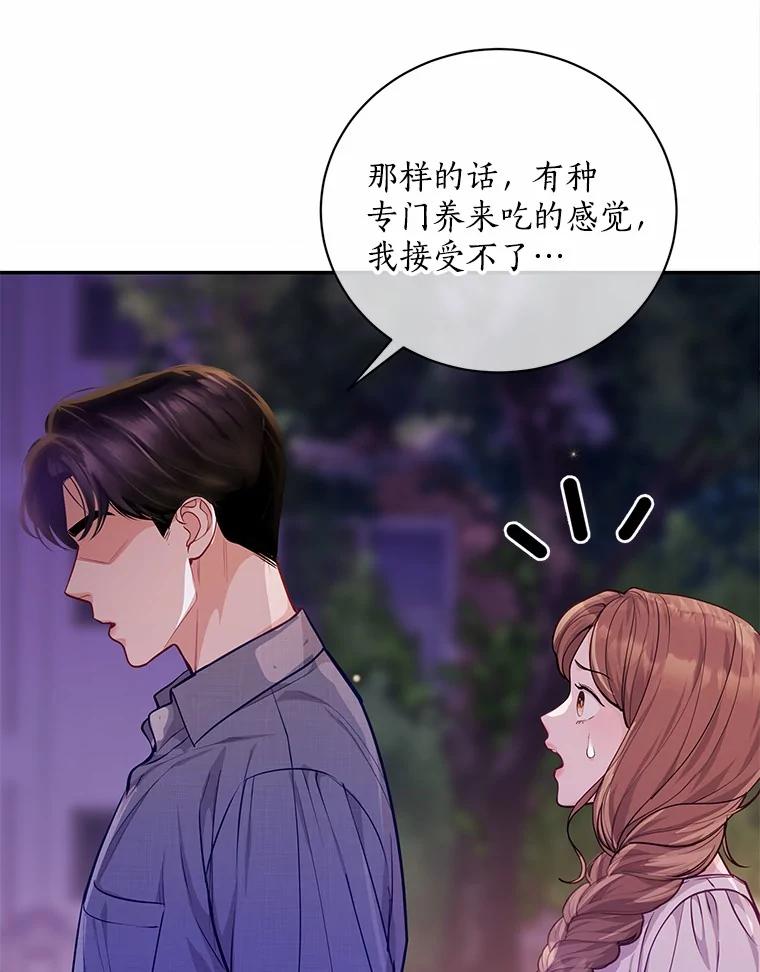 《奇怪的告白》53.部长的小心思 第42页