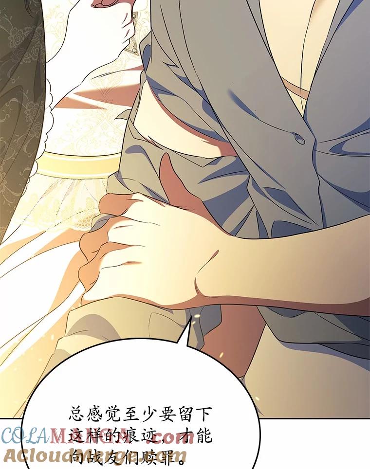 《抢走女主的初恋》53.胸前的伤疤 第105页