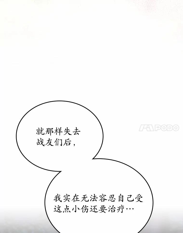 《抢走女主的初恋》53.胸前的伤疤 第103页