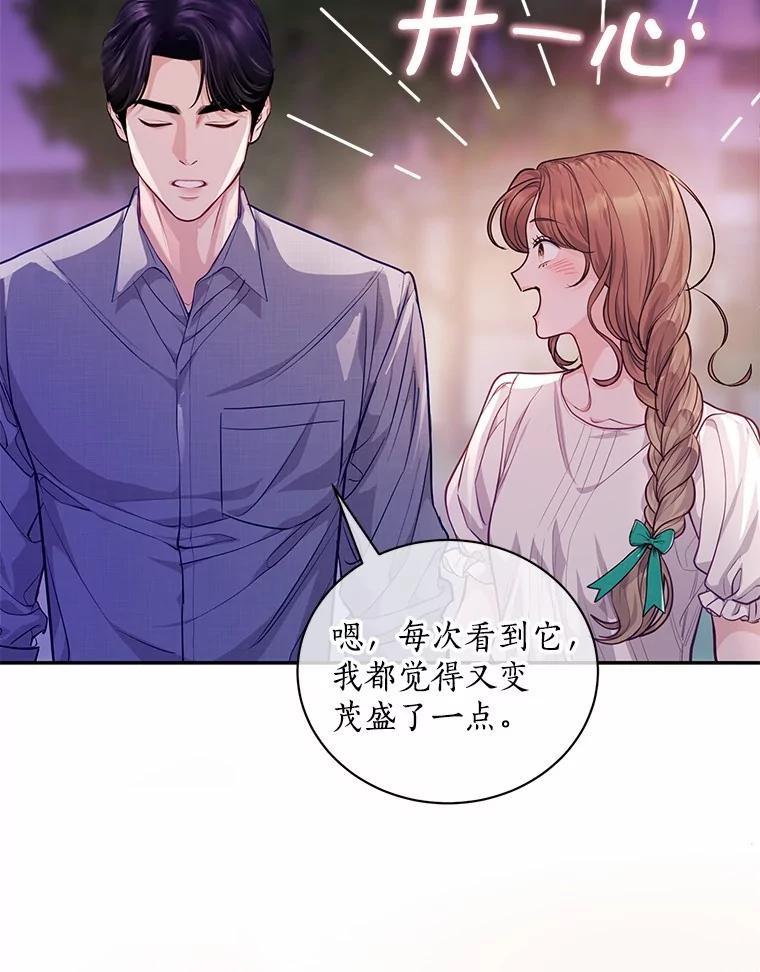 《奇怪的告白》53.部长的小心思 第38页