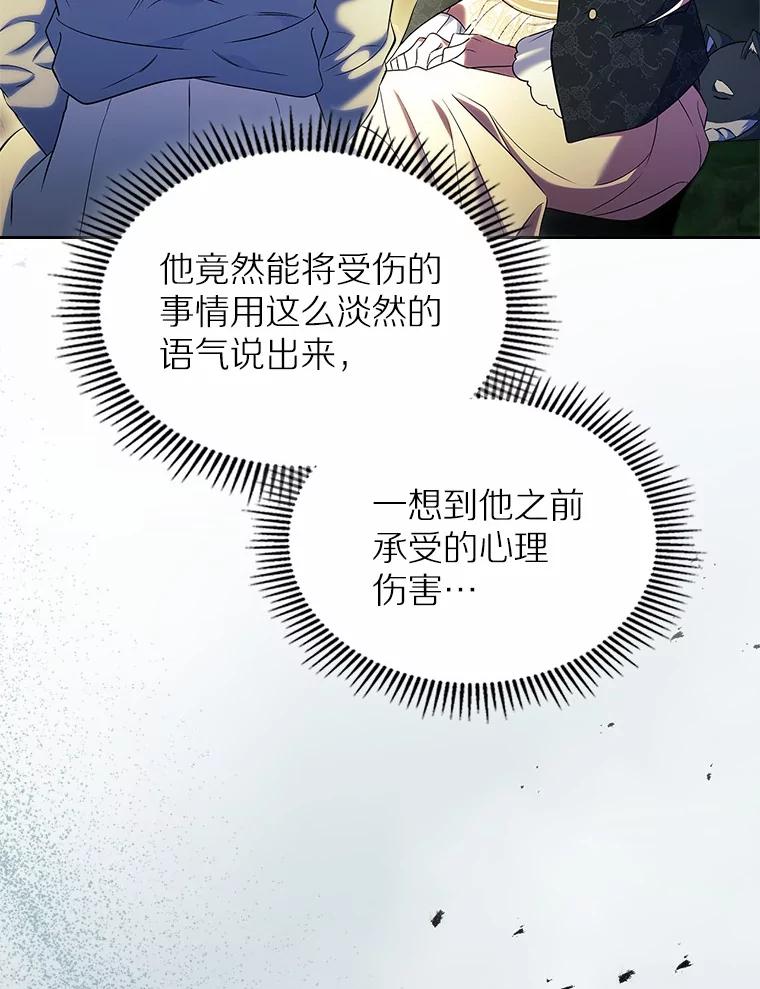 《抢走女主的初恋》53.胸前的伤疤 第116页