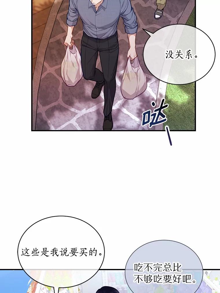 《奇怪的告白》53.部长的小心思 第32页