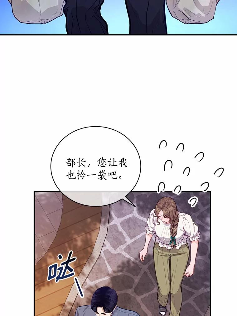 《奇怪的告白》53.部长的小心思 第31页