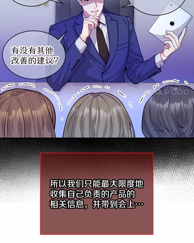 《奇怪的告白》53.部长的小心思 第88页