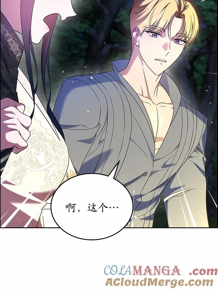 《抢走女主的初恋》53.胸前的伤疤 第45页
