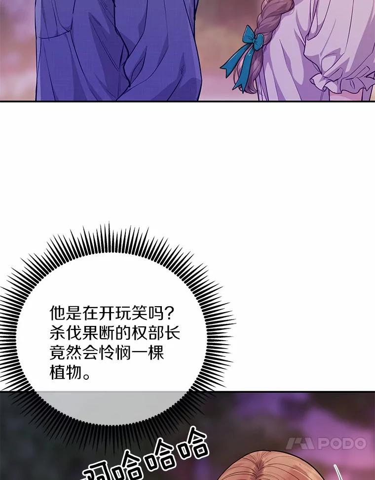 《奇怪的告白》53.部长的小心思 第43页