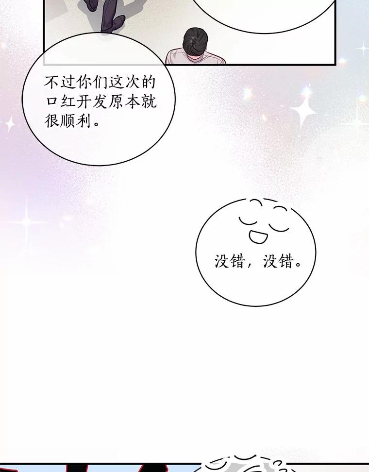 《奇怪的告白》53.部长的小心思 第92页