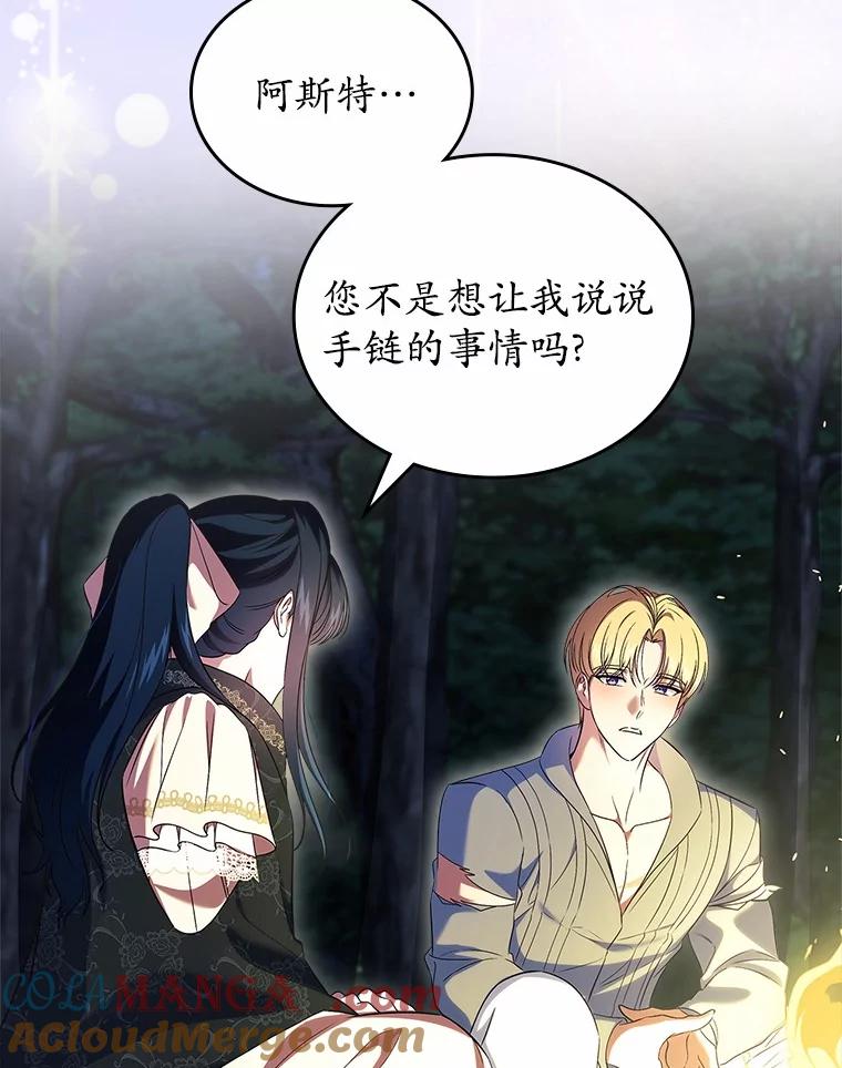 《抢走女主的初恋》53.胸前的伤疤 第133页