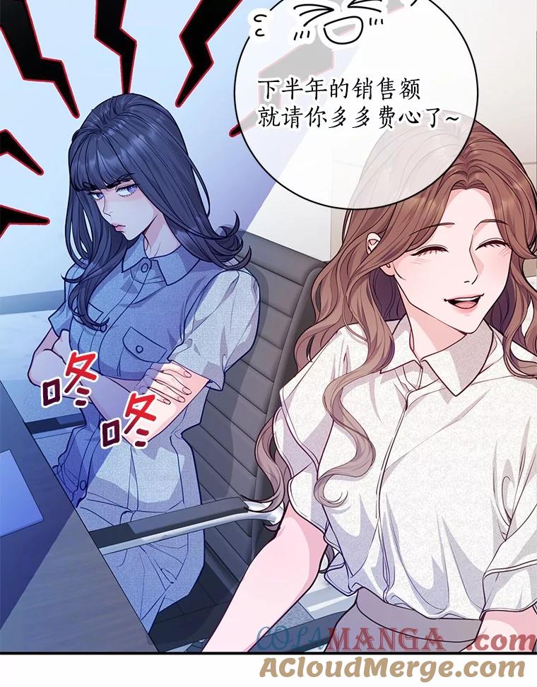 《奇怪的告白》53.部长的小心思 第93页
