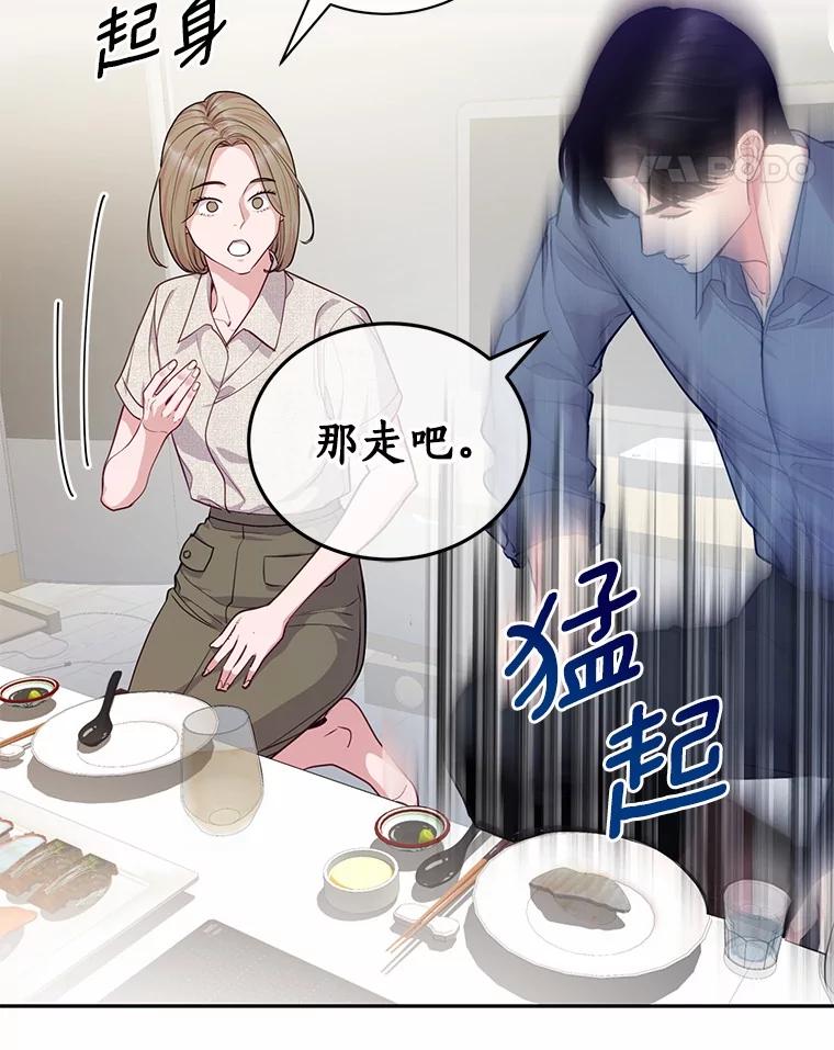 《奇怪的告白》53.部长的小心思 第11页