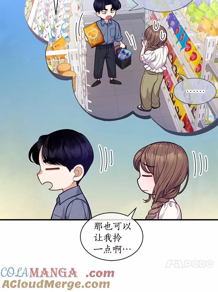 《奇怪的告白》53.部长的小心思 第33页