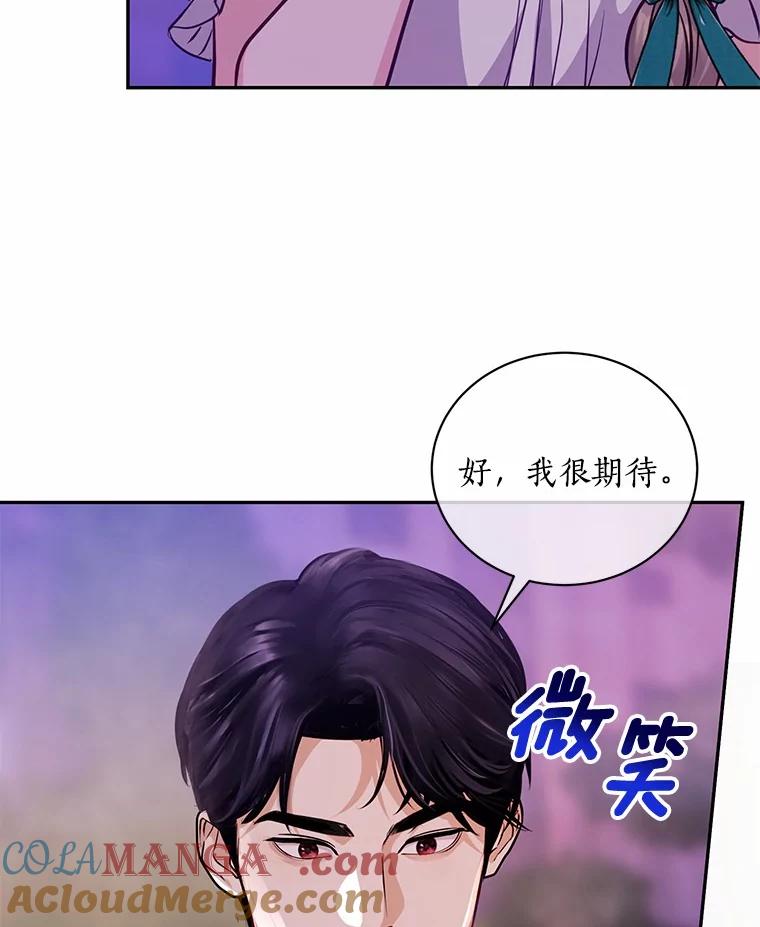 《奇怪的告白》53.部长的小心思 第49页