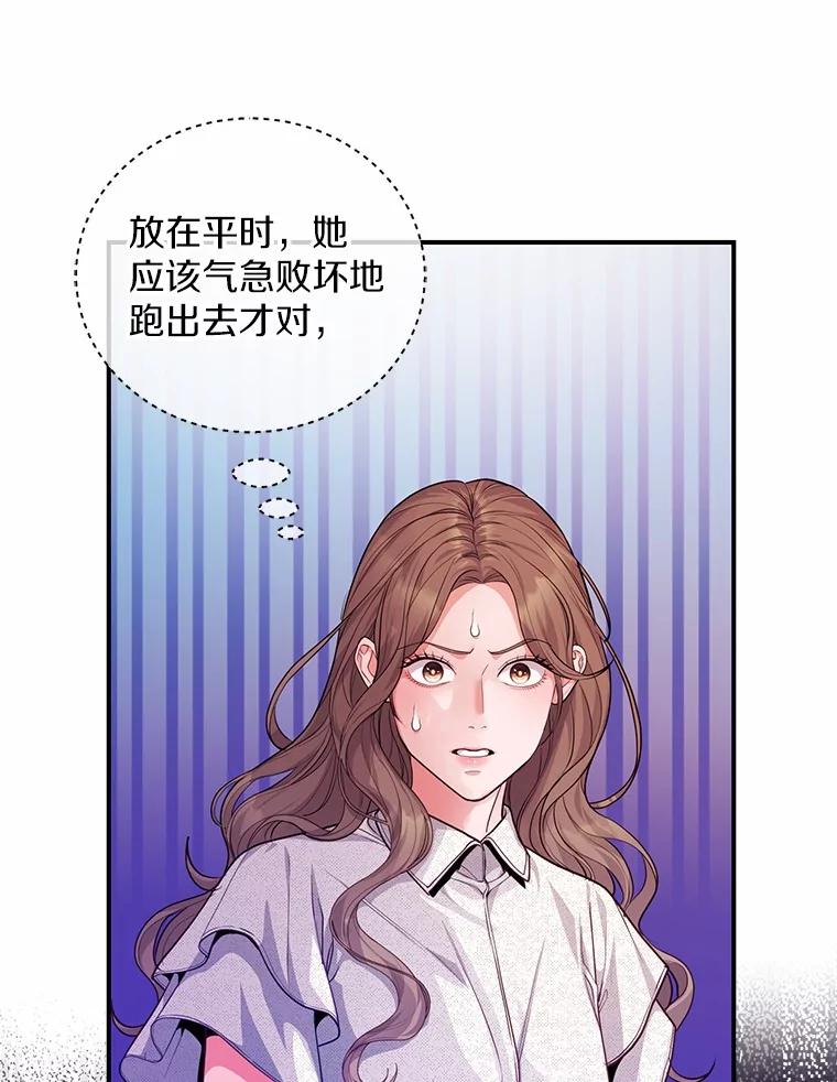《奇怪的告白》53.部长的小心思 第102页