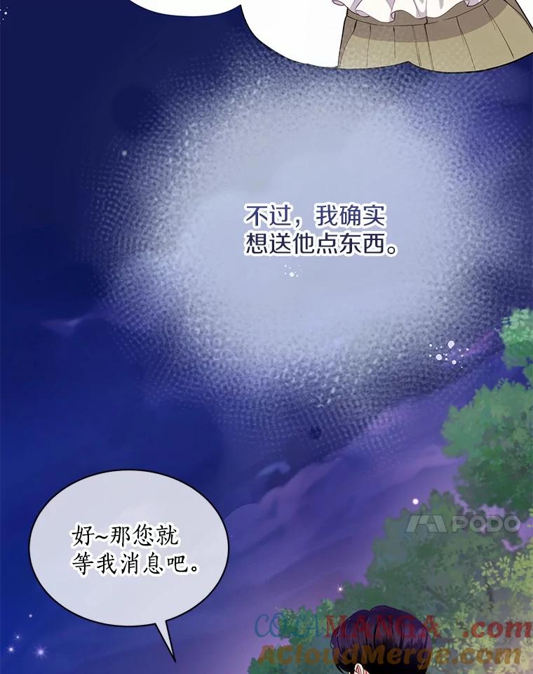 《奇怪的告白》53.部长的小心思 第57页
