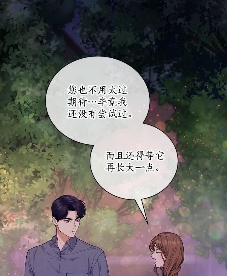 《奇怪的告白》53.部长的小心思 第51页