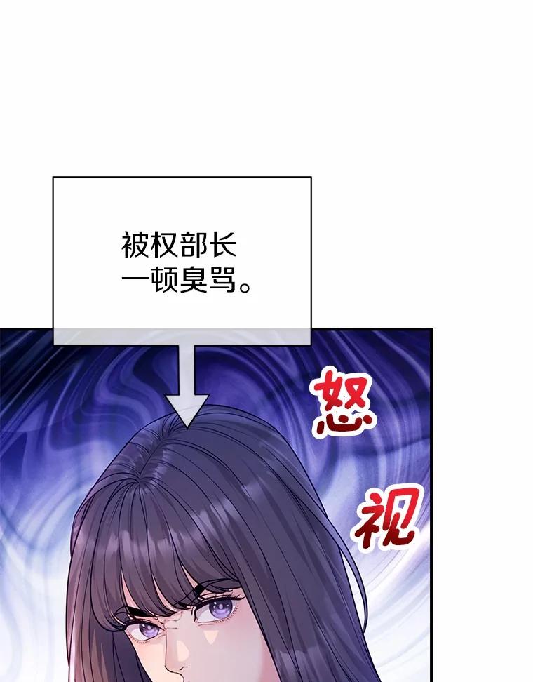 《奇怪的告白》53.部长的小心思 第94页