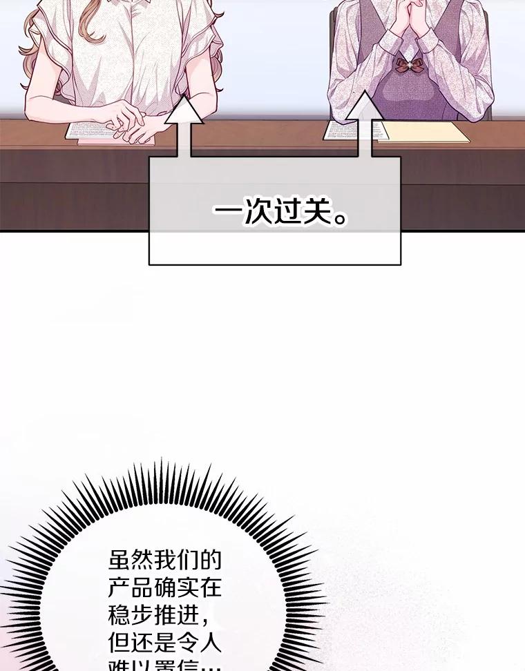 《奇怪的告白》53.部长的小心思 第90页