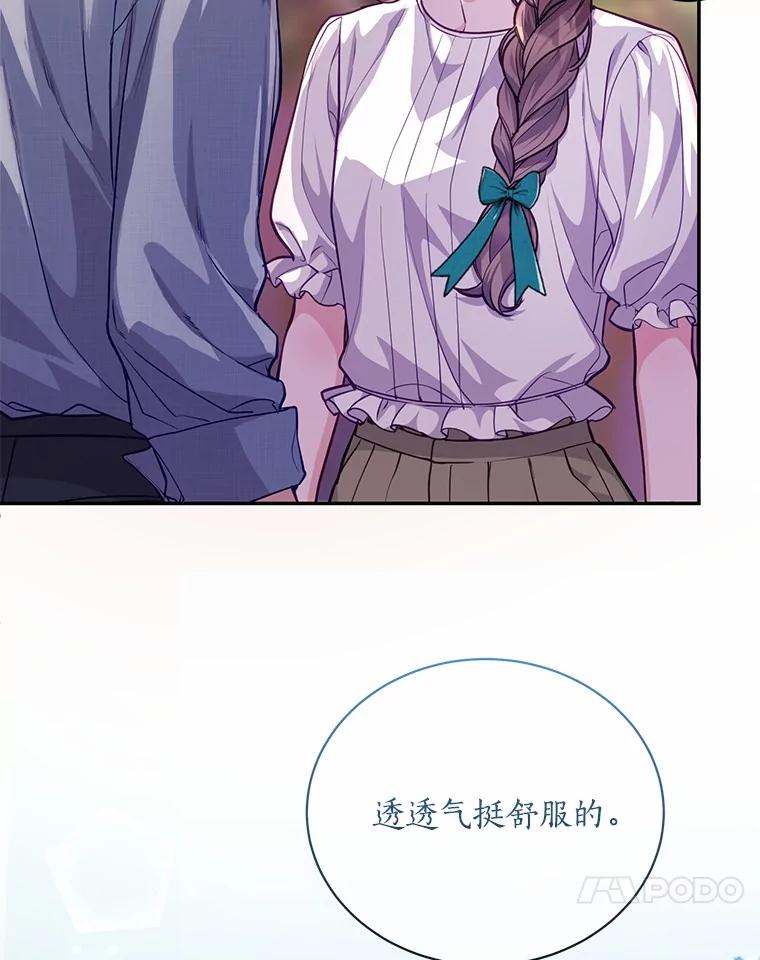《奇怪的告白》53.部长的小心思 第67页