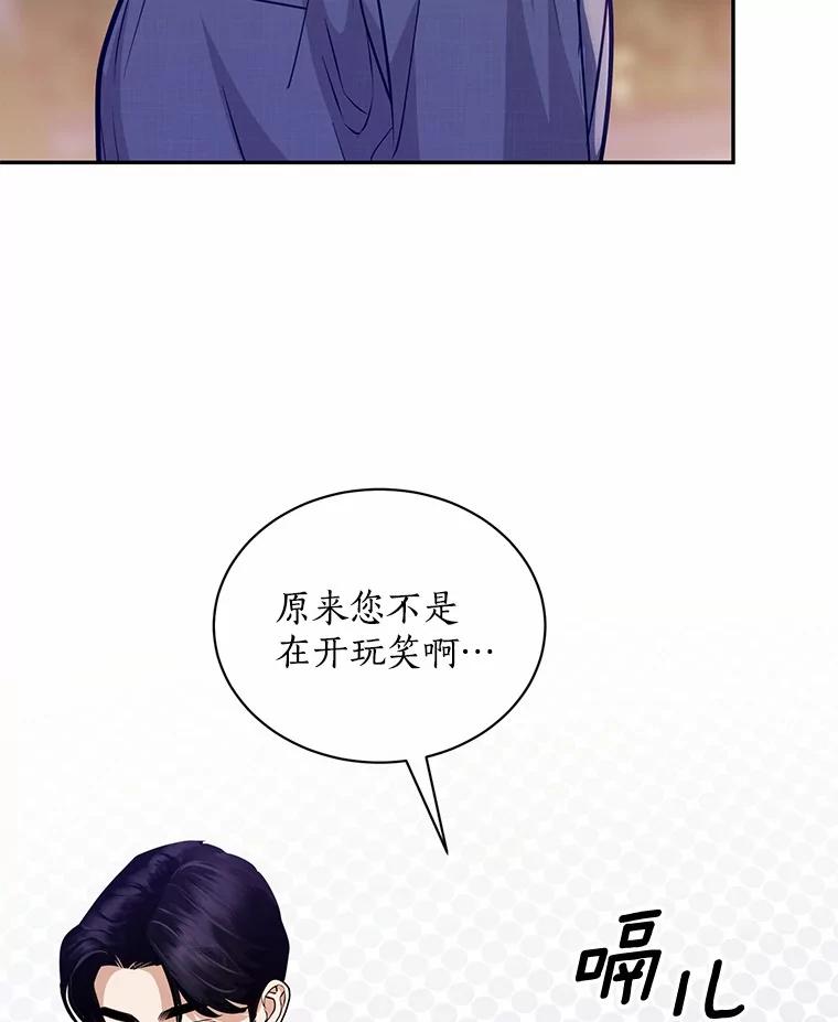 《奇怪的告白》53.部长的小心思 第46页