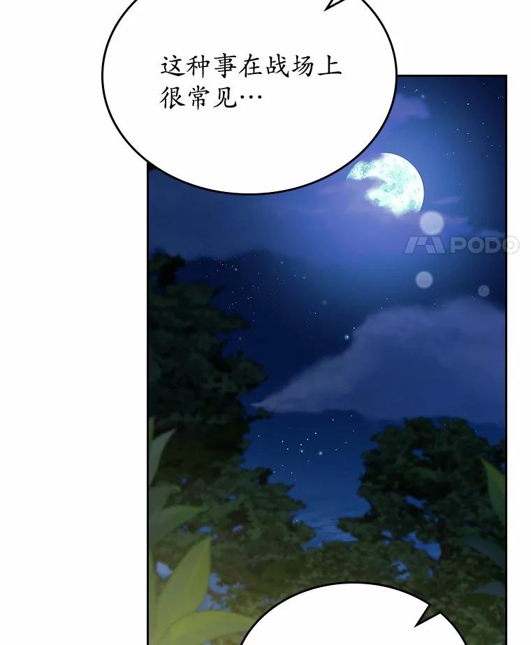 《抢走女主的初恋》53.胸前的伤疤 第110页