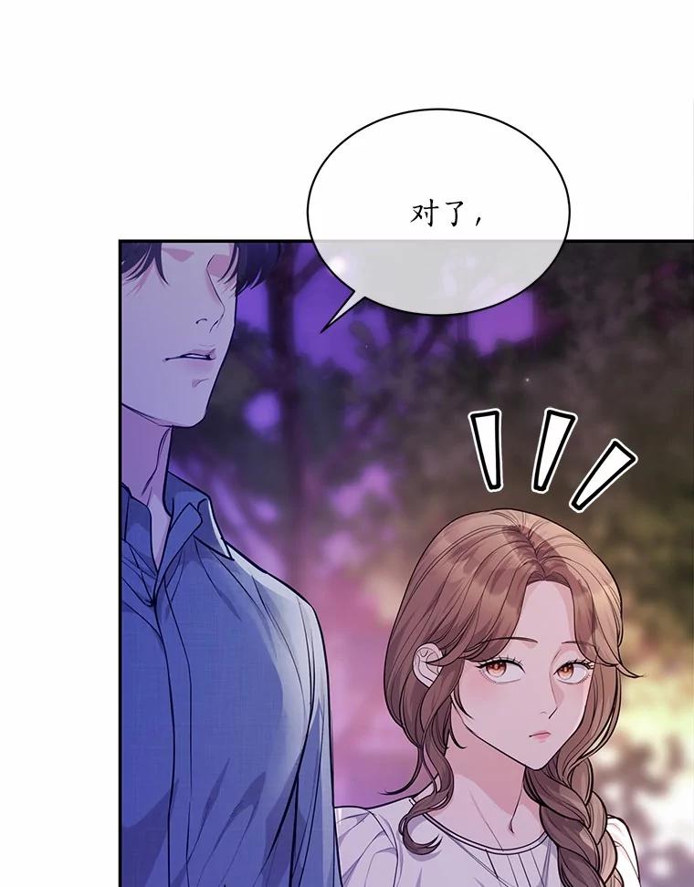 《奇怪的告白》53.部长的小心思 第36页