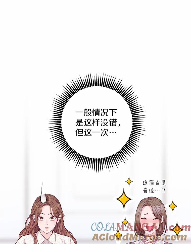 《奇怪的告白》53.部长的小心思 第89页