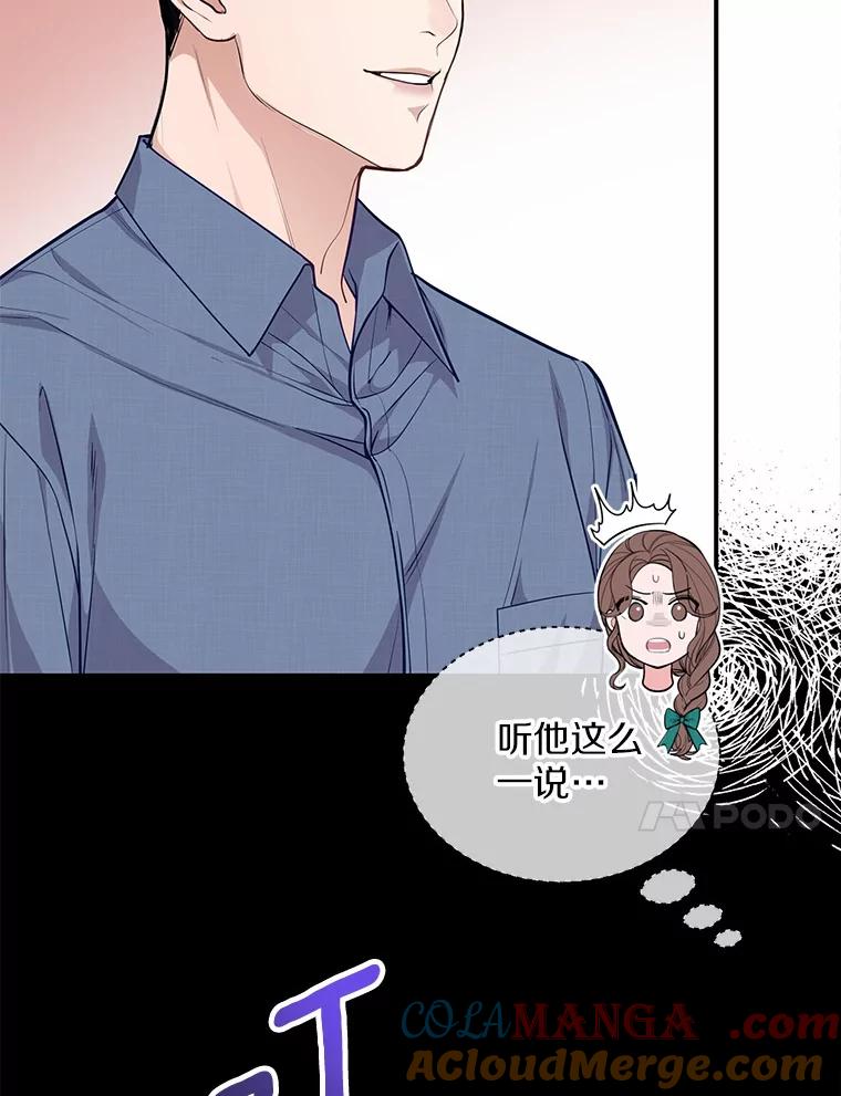 《奇怪的告白》53.部长的小心思 第17页