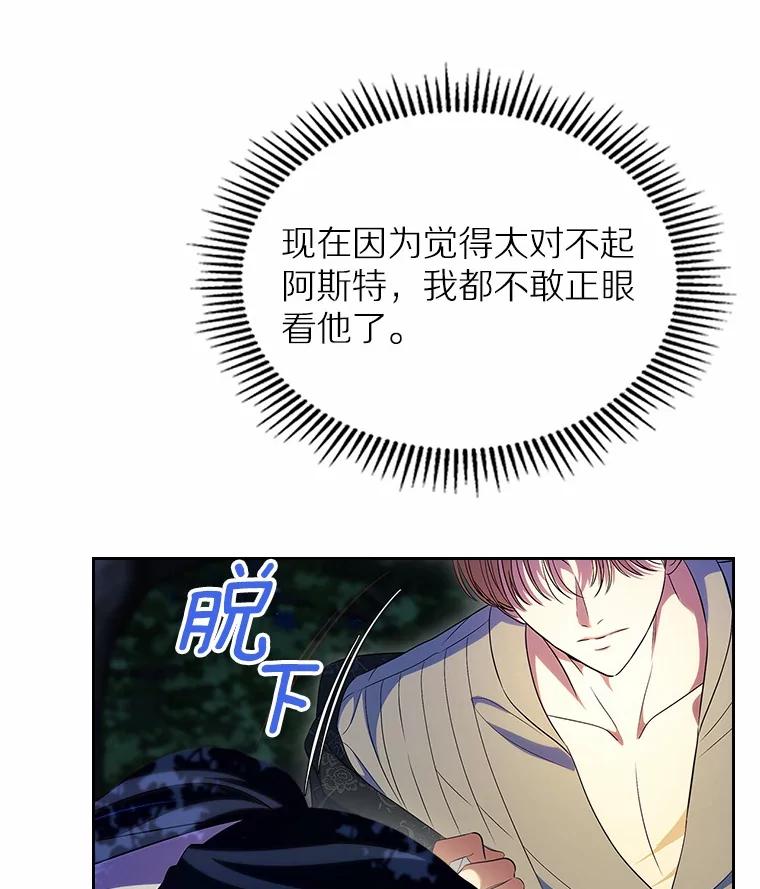 《抢走女主的初恋》53.胸前的伤疤 第35页