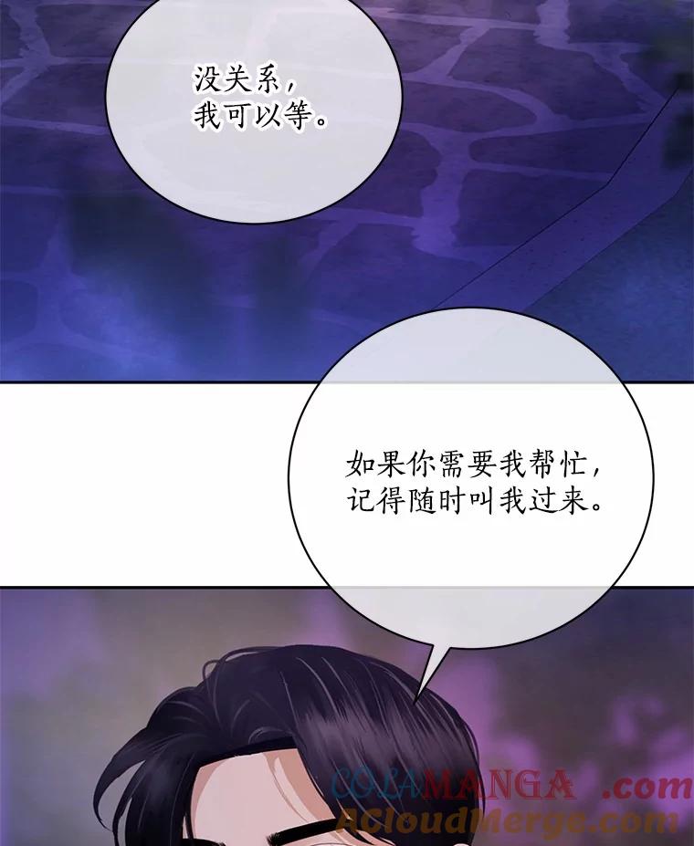 《奇怪的告白》53.部长的小心思 第53页