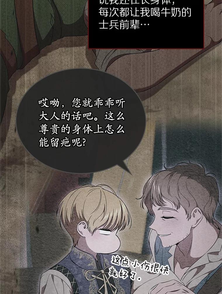 《抢走女主的初恋》53.胸前的伤疤 第94页