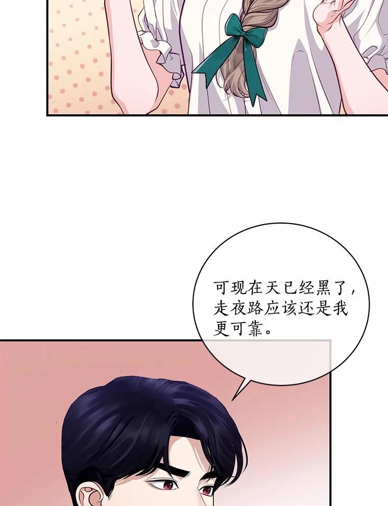 《奇怪的告白》53.部长的小心思 第16页