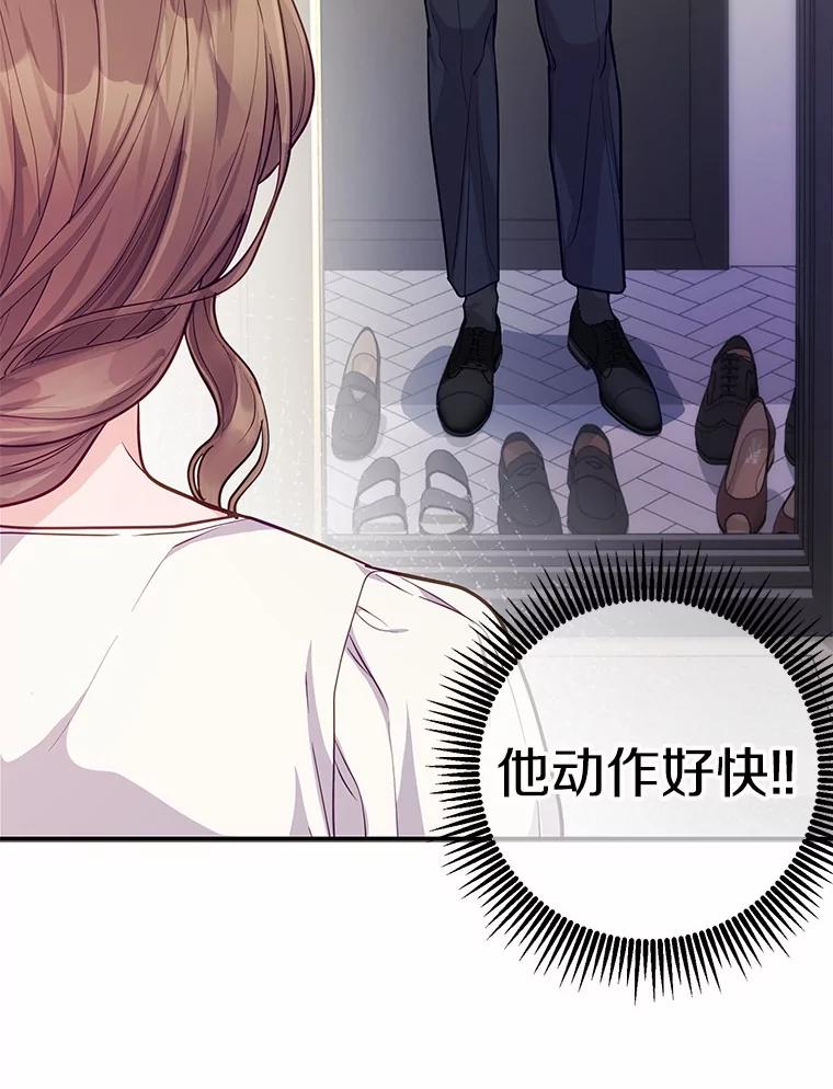 《奇怪的告白》53.部长的小心思 第22页