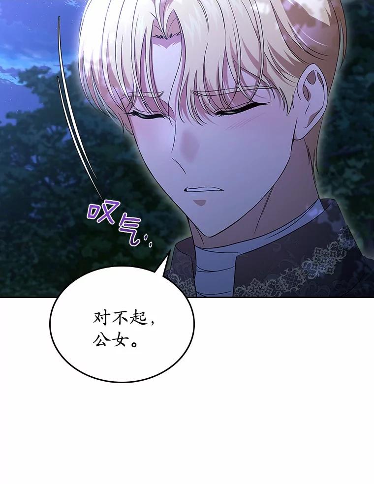 《抢走女主的初恋》53.胸前的伤疤 第15页