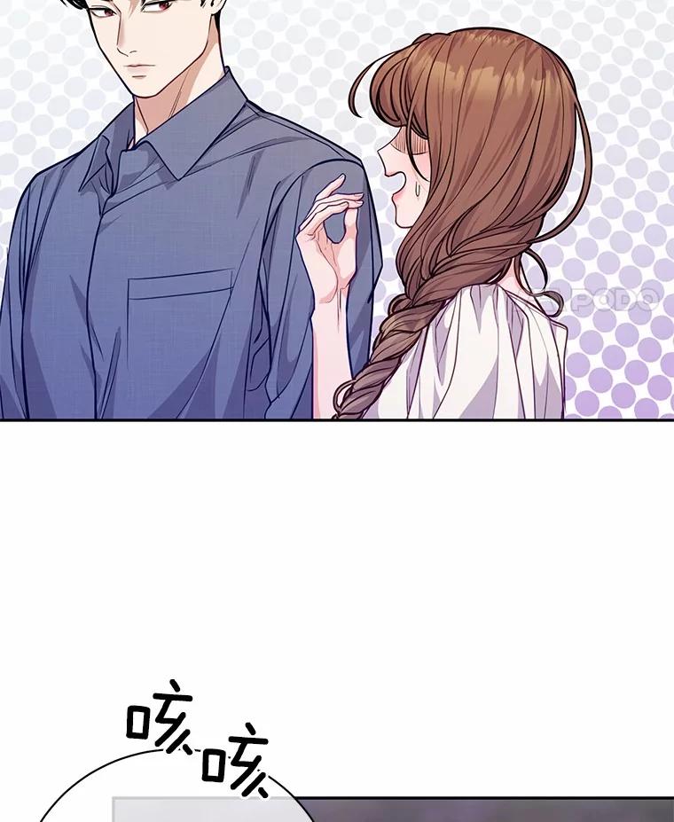 《奇怪的告白》53.部长的小心思 第47页