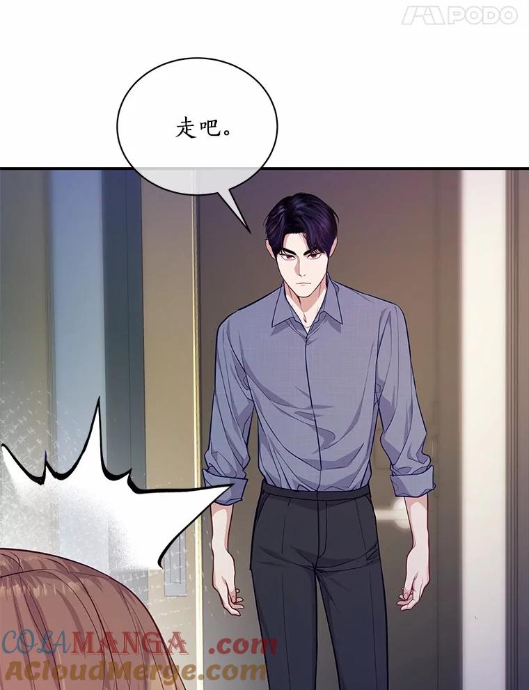 《奇怪的告白》53.部长的小心思 第21页
