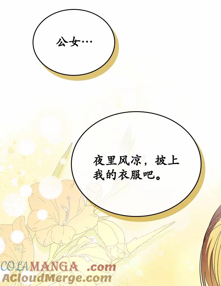《抢走女主的初恋》53.胸前的伤疤 第37页