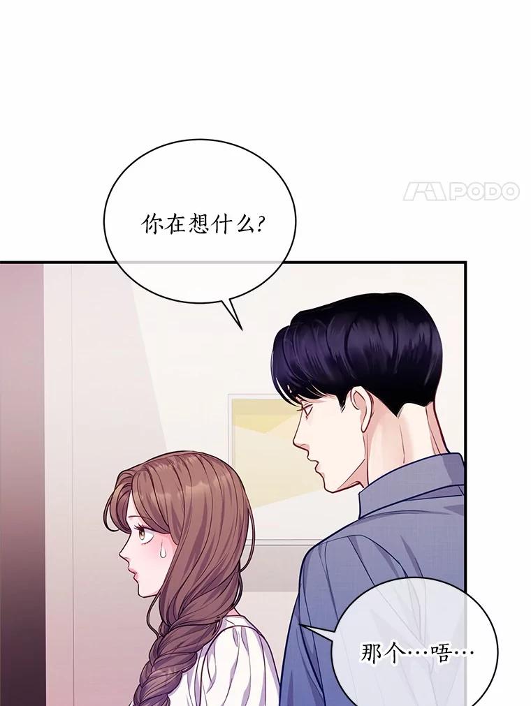 《奇怪的告白》53.部长的小心思 第24页
