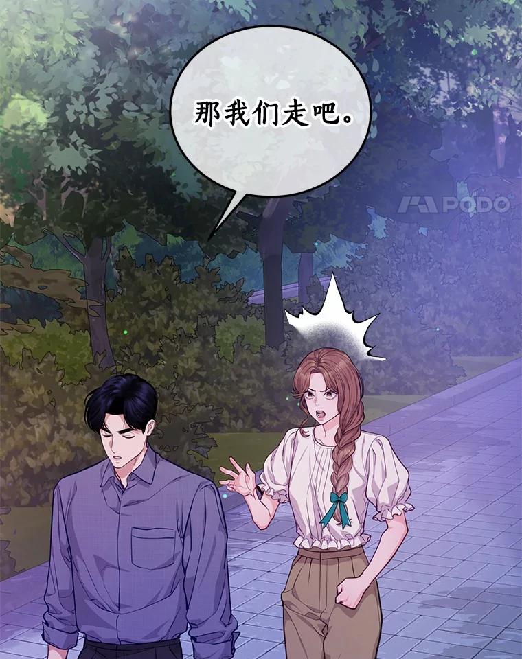 《奇怪的告白》53.部长的小心思 第71页