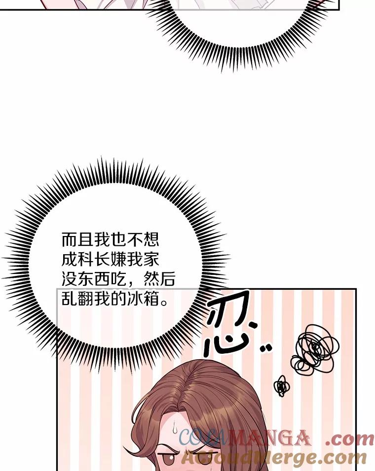 《奇怪的告白》53.部长的小心思 第9页