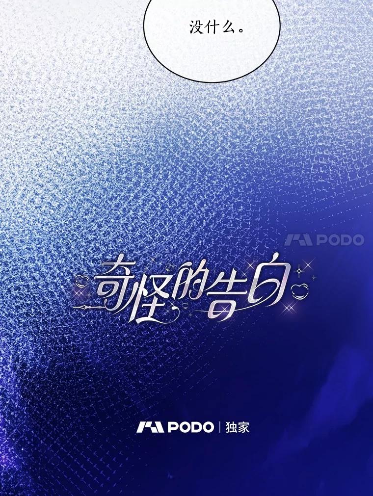 《奇怪的告白》53.部长的小心思 第27页