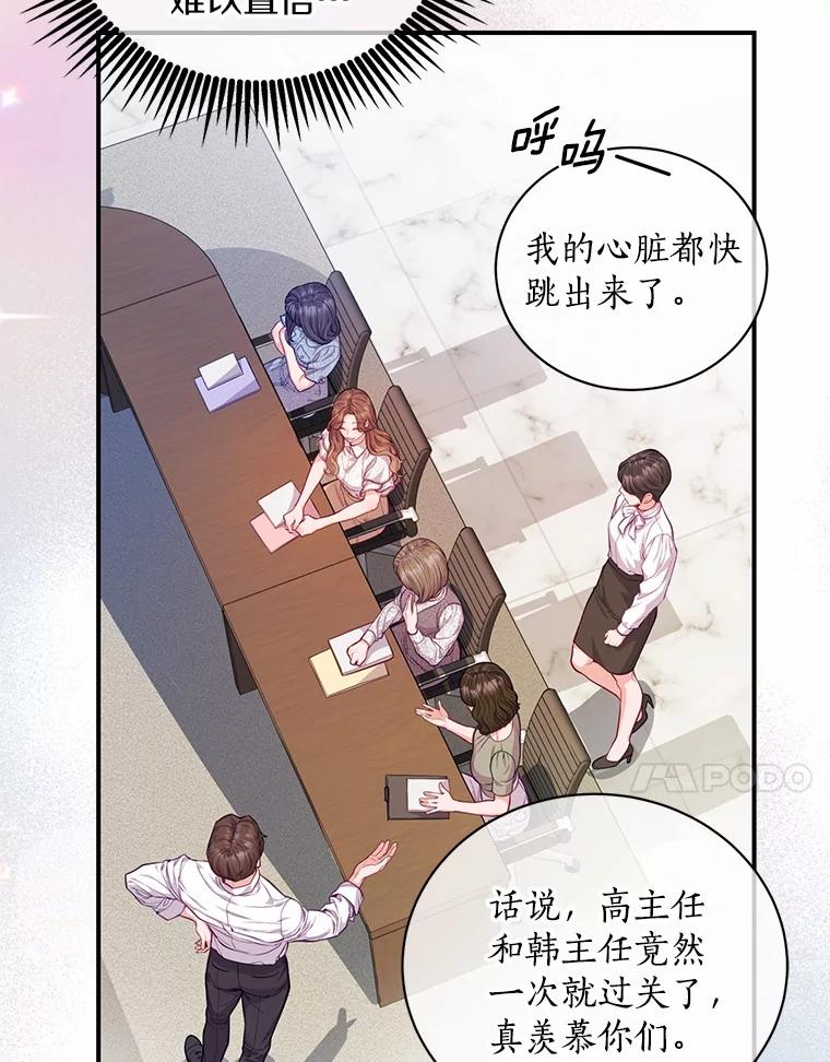 《奇怪的告白》53.部长的小心思 第91页