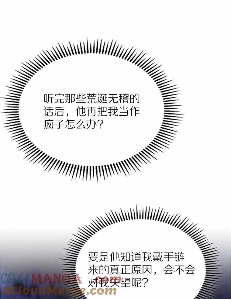 《抢走女主的初恋》53.胸前的伤疤 第9页