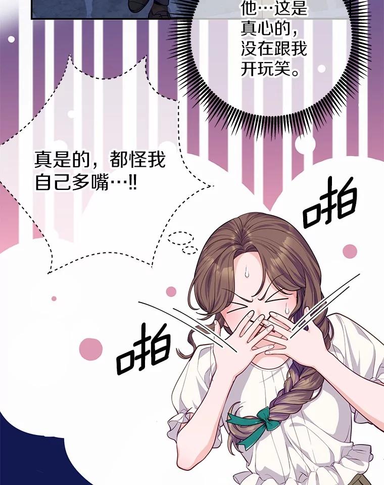 《奇怪的告白》53.部长的小心思 第56页