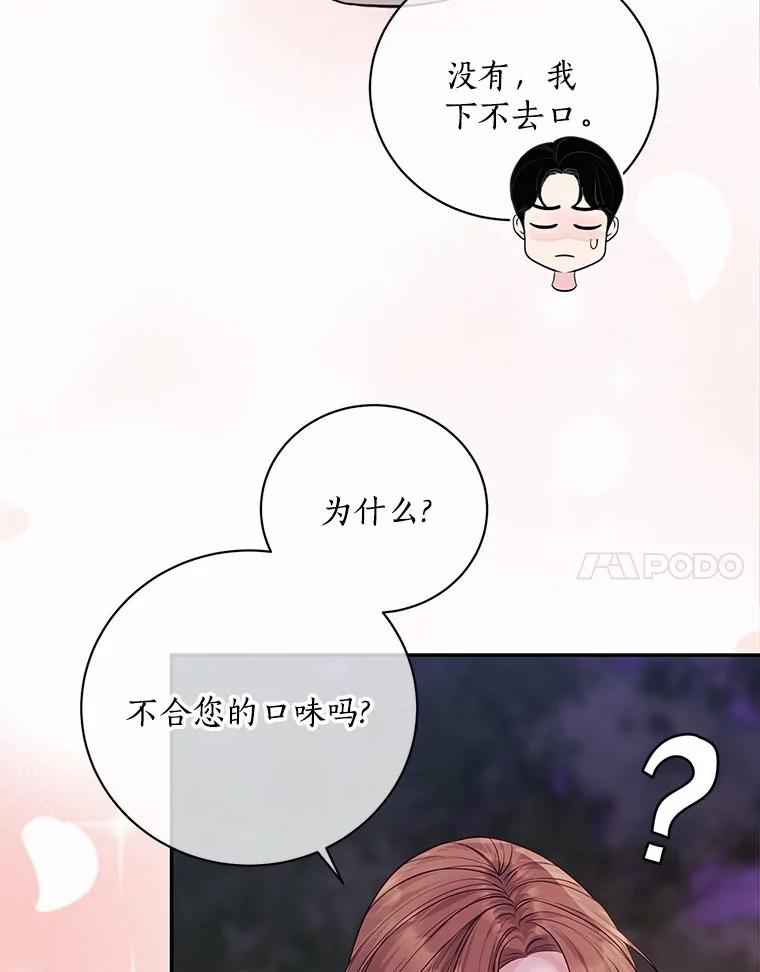 《奇怪的告白》53.部长的小心思 第40页