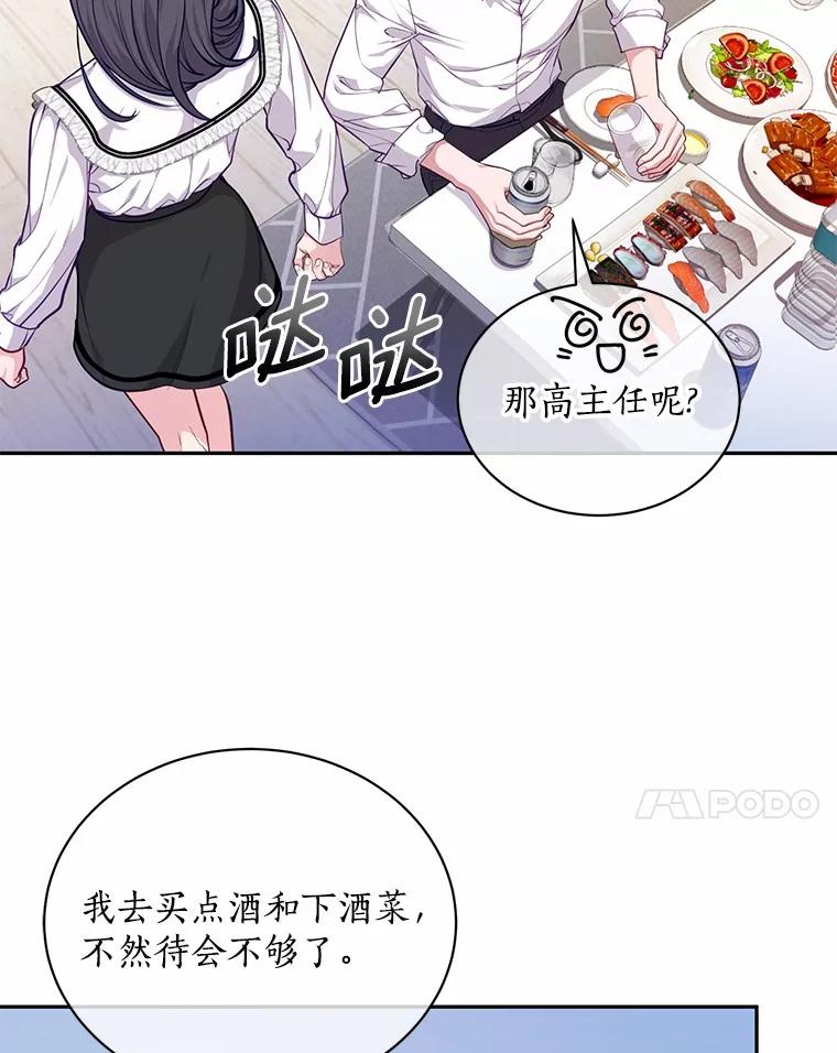 《奇怪的告白》53.部长的小心思 第7页