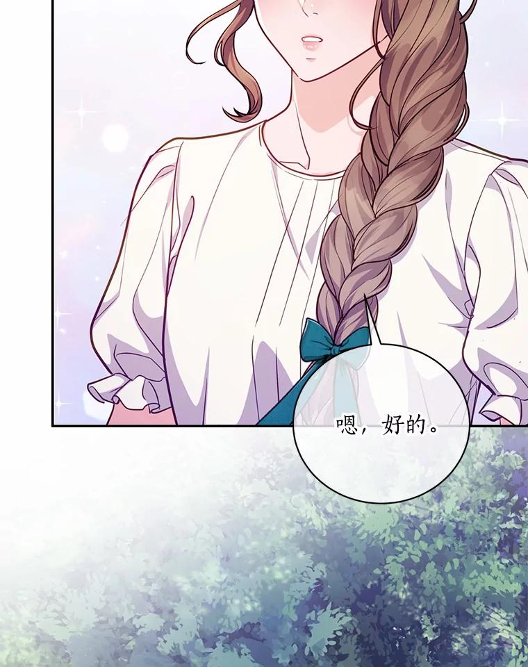 《奇怪的告白》53.部长的小心思 第70页