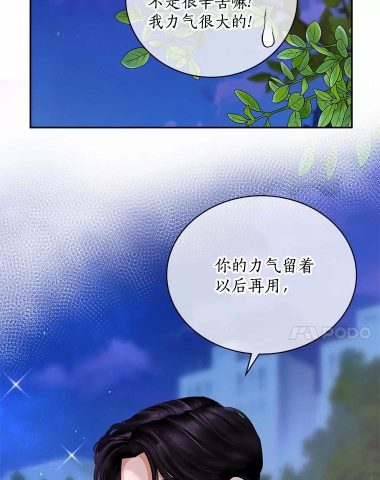 《奇怪的告白》53.部长的小心思 第74页