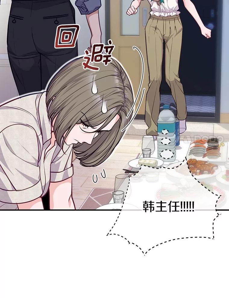 《奇怪的告白》53.部长的小心思 第14页